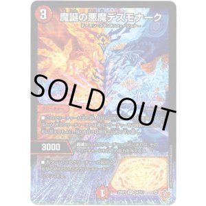画像: 魔誕の悪魔デスモナーク