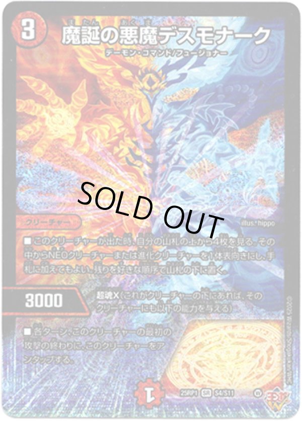 画像1: 魔誕の悪魔デスモナーク