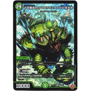 画像: 十四番龍 アクロスラピュタズ Par青天井