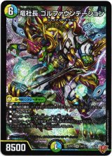 画像: 竜社長 ゴルファウンデーション