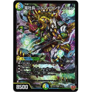 画像: 竜社長 ゴルファウンデーション
