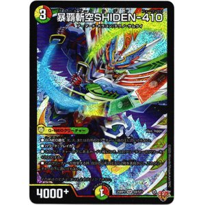 画像: 暴覇斬空SHIDEN-410
