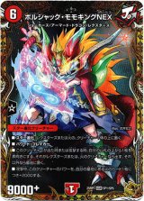 画像: ボルシャック・モモキングNEX