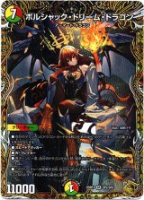 画像: ボルシャック・ドリーム・ドラゴン