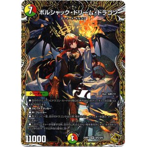 画像: ボルシャック・ドリーム・ドラゴン