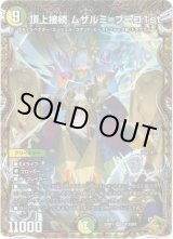 画像: 頂上接続 ムザルミ=ブーゴ1st