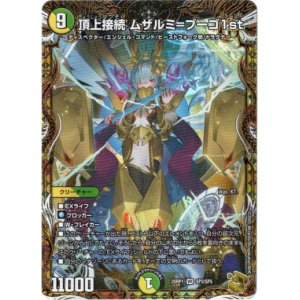 画像: 頂上接続 ムザルミ=ブーゴ1st