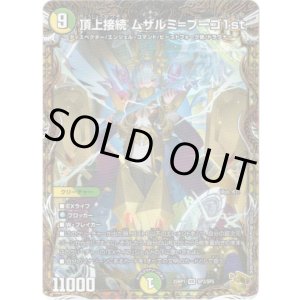 画像: 頂上接続 ムザルミ=ブーゴ1st