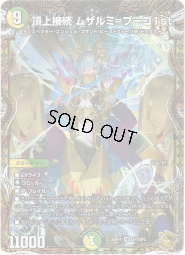 画像1: 頂上接続 ムザルミ=ブーゴ1st