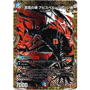 画像: 至高の魂 アビスベル＝ジャシン帝