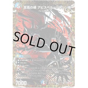 画像: 至高の魂 アビスベル＝ジャシン帝