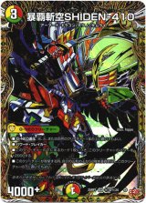 画像: 暴覇斬空SHIDEN-410