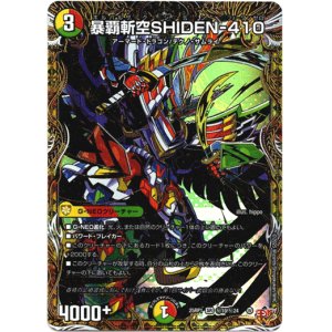 画像: 暴覇斬空SHIDEN-410
