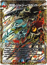 画像: 邪龍 ジャジーブラッド