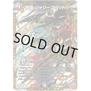 画像: 邪龍 ジャジーブラッド