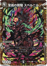 画像: 至高の邪騎 スベルニル