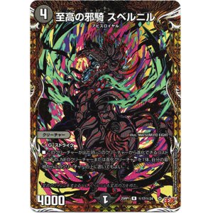 画像: 至高の邪騎 スベルニル