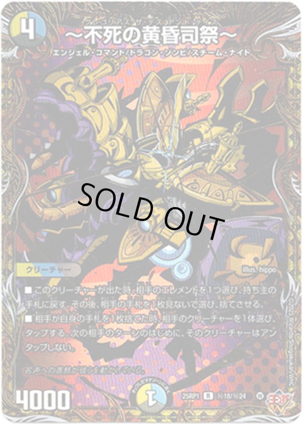 画像1: 〜不死の黄昏司祭〜