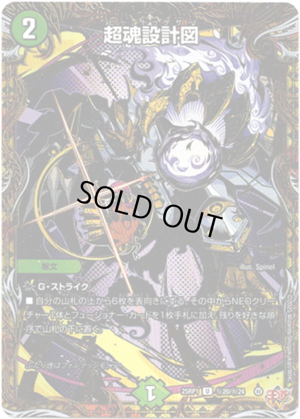 画像1: 超魂設計図