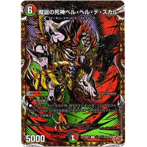 画像: 魔誕の死神ベル・ヘル・デ・スカル