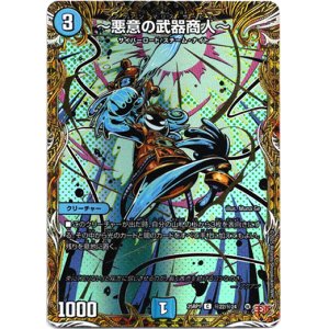 画像: 〜悪意の武器商人〜