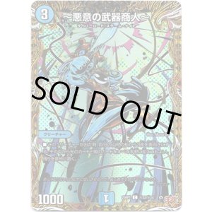 画像: 〜悪意の武器商人〜