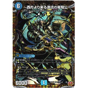 画像: 〜西方より来る激流の竜騎公〜