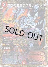 画像: 魔誕の悪魔デスモナーク