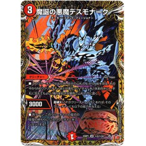 画像: 魔誕の悪魔デスモナーク