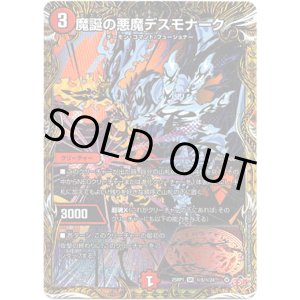 画像: 魔誕の悪魔デスモナーク