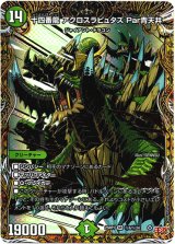 画像: 十四番龍 アクロスラピュタズ Par青天井