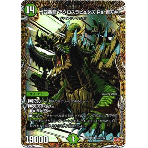 画像: 十四番龍 アクロスラピュタズ Par青天井