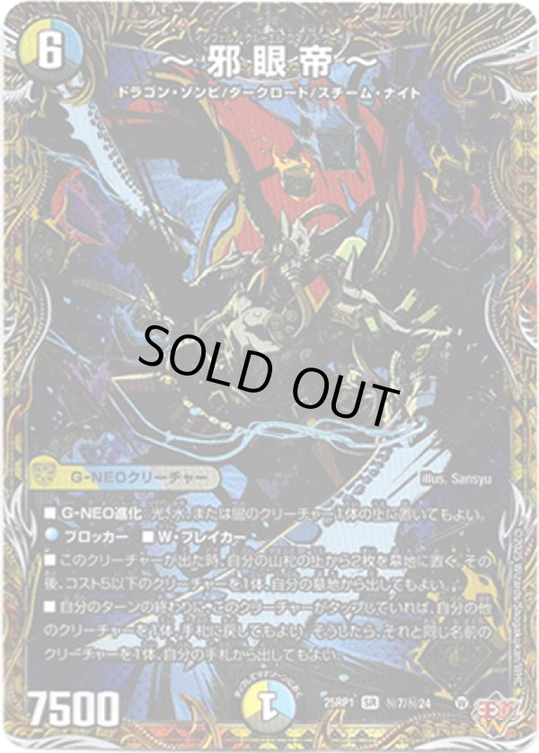 画像1: 〜邪眼帝〜