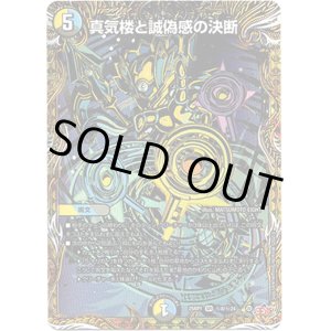 画像: 真気楼と誠偽感の決断