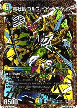 画像: 竜社長 ゴルファウンデーション