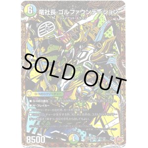 画像: 竜社長 ゴルファウンデーション