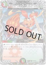 画像: ボルシャック・栄光・ルピア