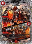 画像1: ※傷有り品（返品交換対象外）ボルシャック・ドラゴン / 決闘者・チャージャー