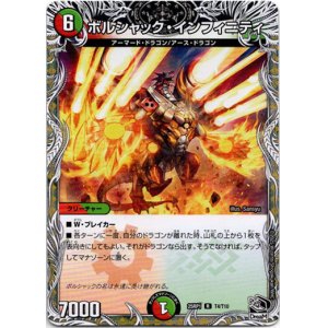 画像: ボルシャック・インフィニティ