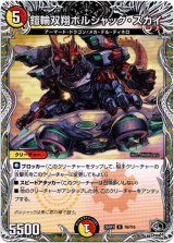 画像: 鎧輪双翔ボルシャック・スカイ