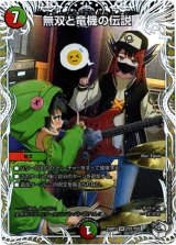 画像: 無双と竜機の伝説
