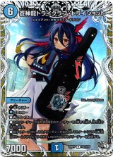 画像: 蒼神龍トライクラブ・トライショット
