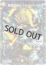 画像: 聖魔連結王 ドルファディロム