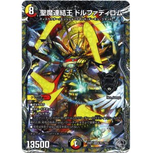 画像: 聖魔連結王 ドルファディロム