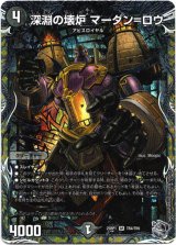 画像: 深淵の壊炉 マーダン=ロウ
