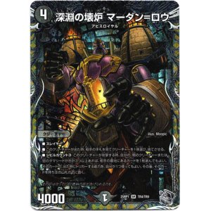 画像: 深淵の壊炉 マーダン=ロウ