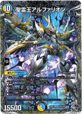 画像: 聖霊王アルファリオン