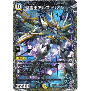 画像: 聖霊王アルファリオン