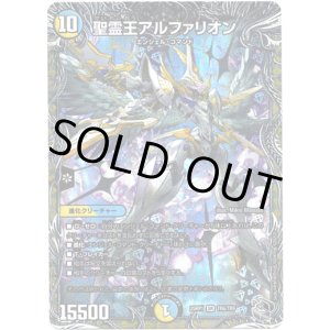 画像: 聖霊王アルファリオン