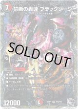 画像: 禁断の轟速 ブラックゾーン